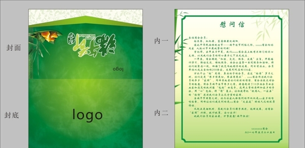 端午節(jié)邀請函
