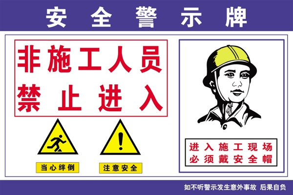 工地安全警示牌