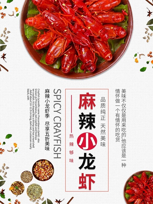 麻辣小龍蝦美食海報