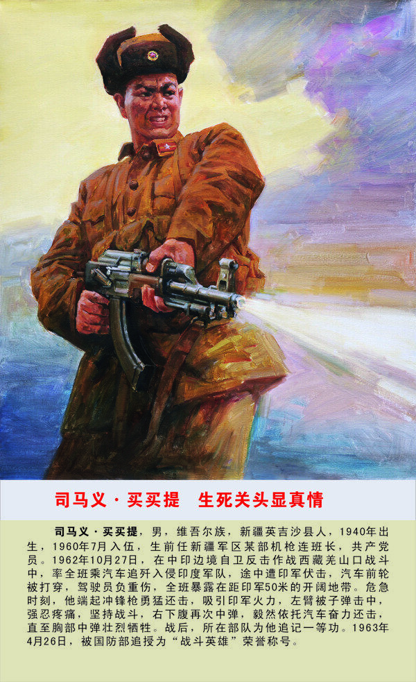 十位英模司馬義183買(mǎi)買(mǎi)提圖片
