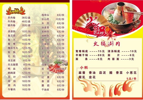 火鍋菜單