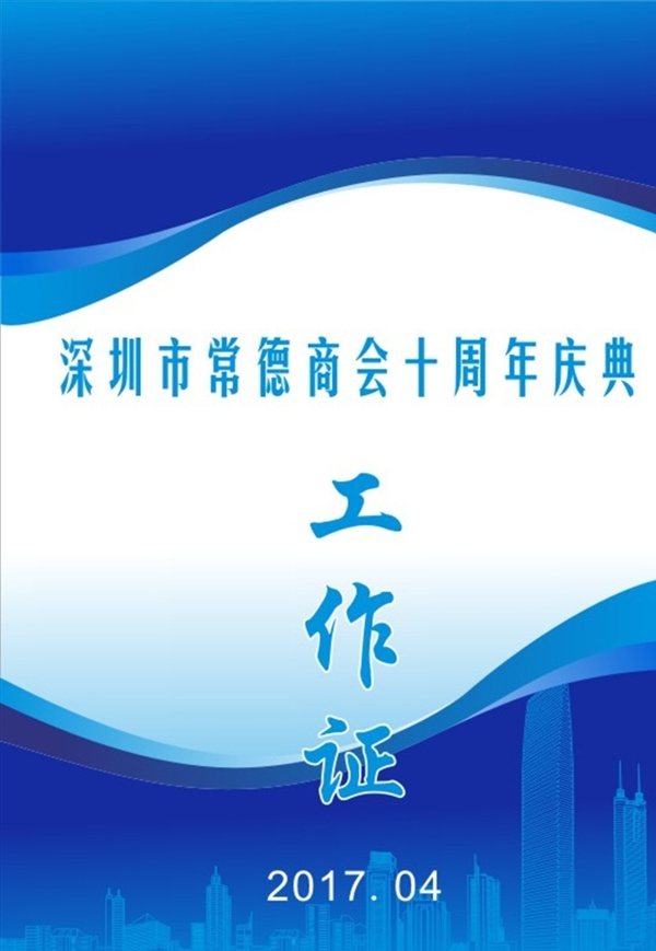 工作證
