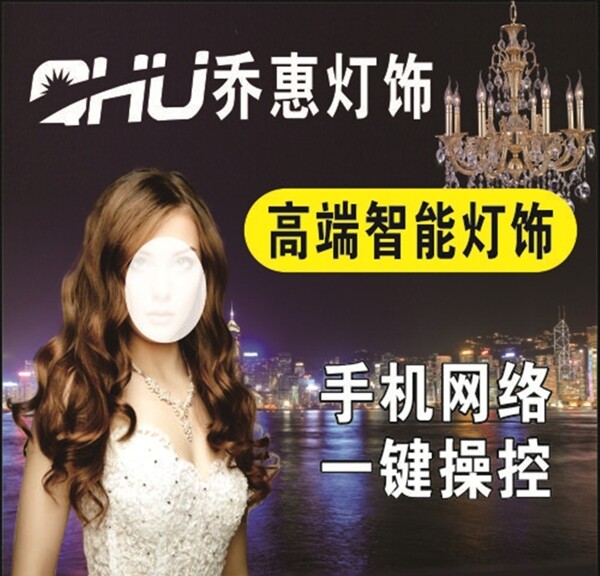 喬惠燈飾廣告