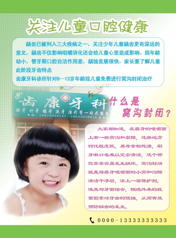 牙科彩頁傳單圖片