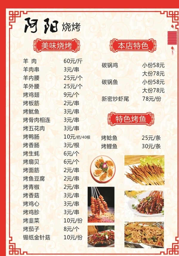 價(jià)目表