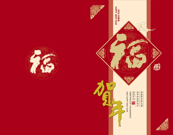 賀新年