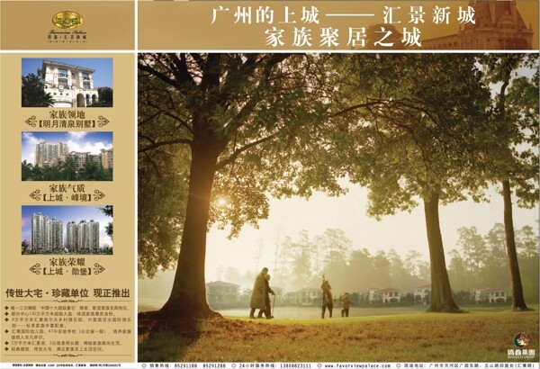 房地產(chǎn)廣告設(shè)計psd分層不精細圖片