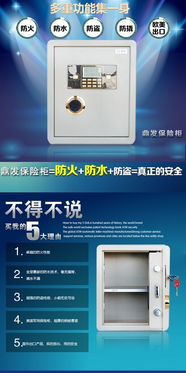 淘寶詳情頁保險(xiǎn)柜