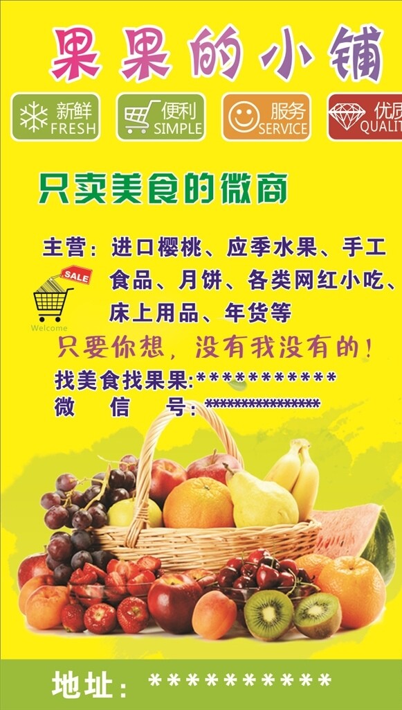 水果廣告海報(bào)