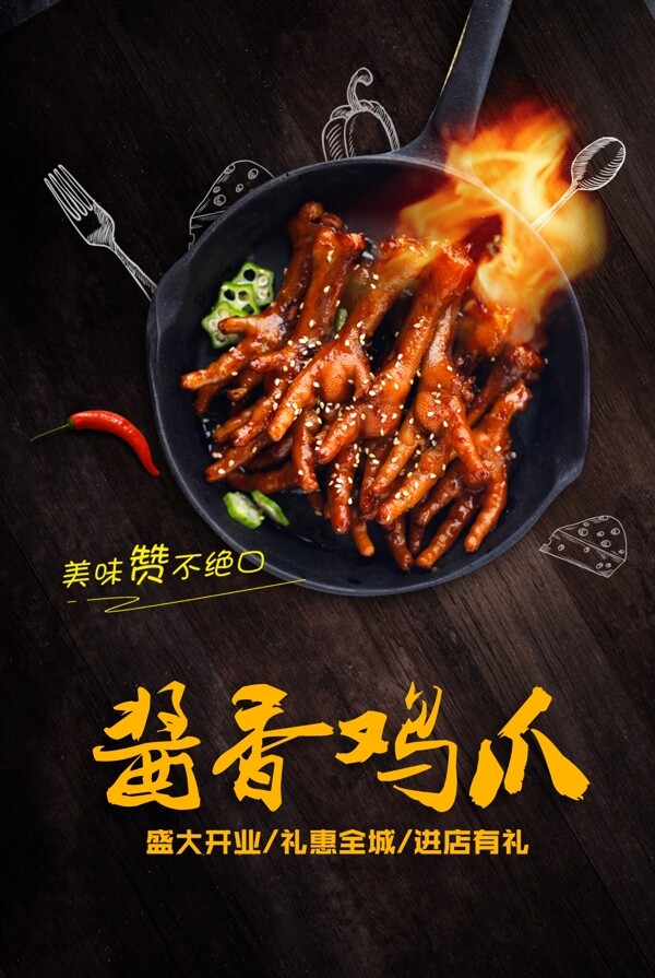 雞爪