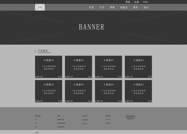 网页原型图设计模板