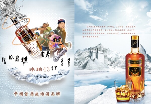冰珀酒圖片