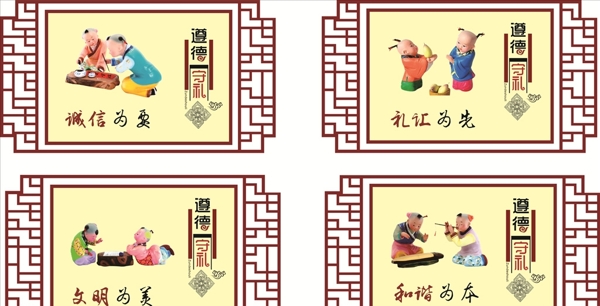 遵德守禮