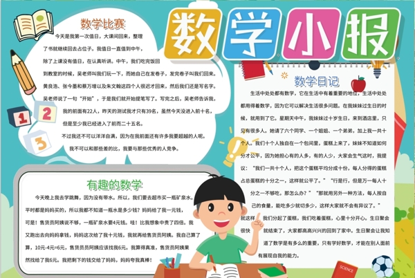 數(shù)學小報