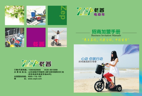 電動(dòng)車封面圖片