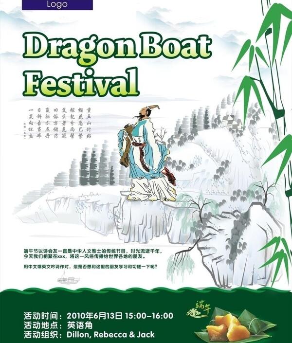 端午節(jié)海報圖片