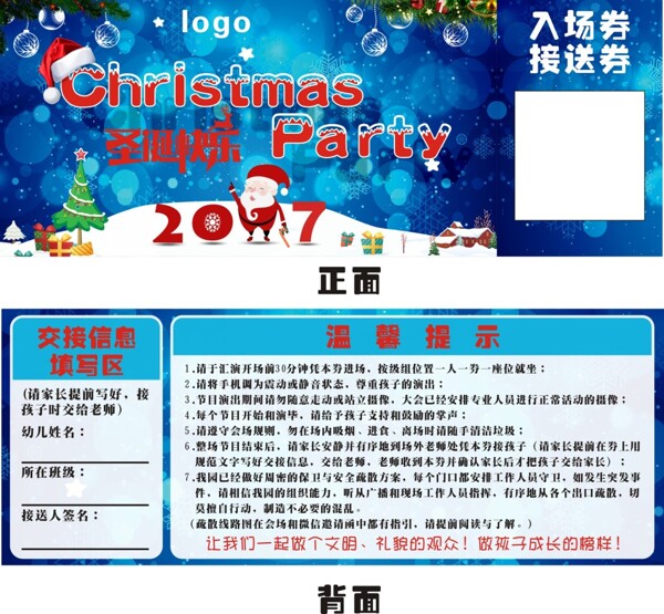 入場(chǎng)券設(shè)計(jì)模板