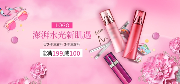 粉色浪漫头巾化妆品促销banner