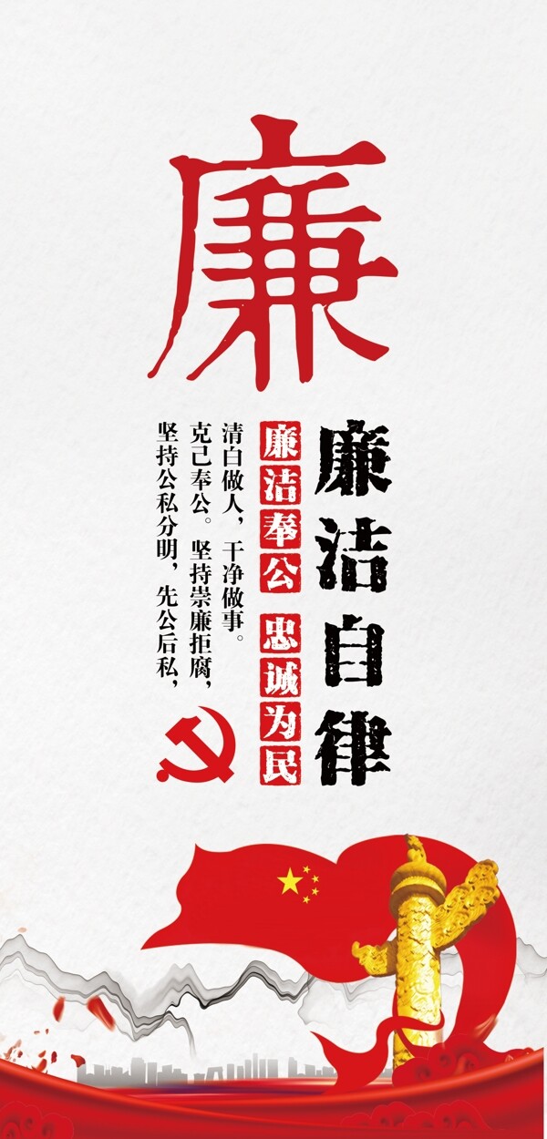 廉政
