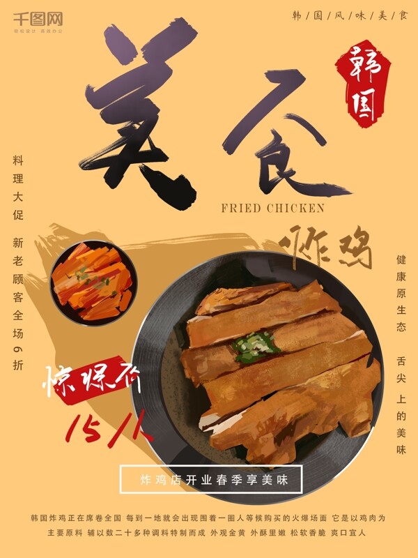 韩国美食炸鸡海报