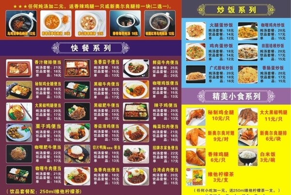 快餐海報(bào)