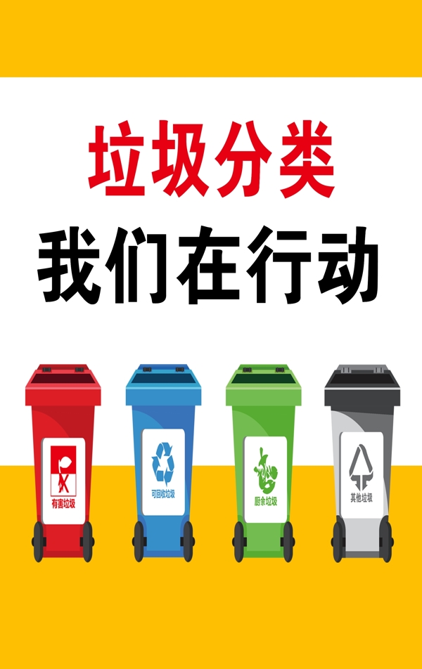 垃圾分類