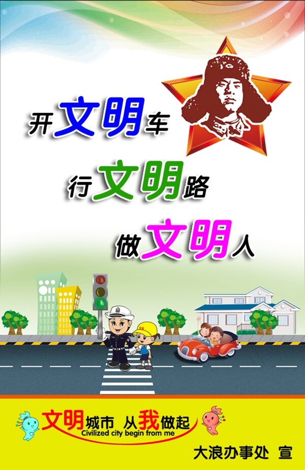 文明市民圖片