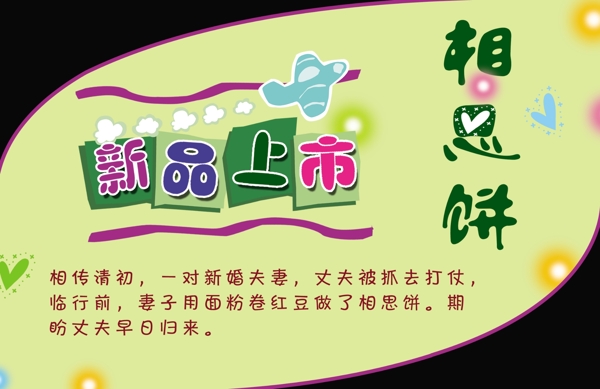 新品上市圖片