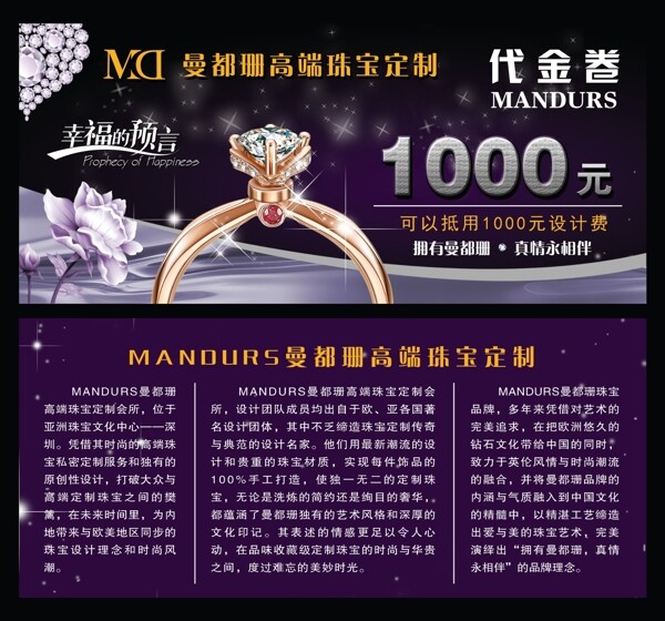 珠寶優(yōu)惠券圖片