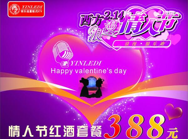 情人節(jié)KTV海報設(shè)計圖片
