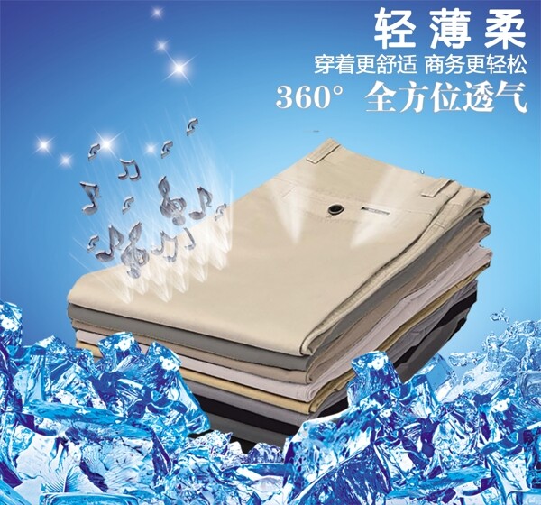表現(xiàn)輕柔涼爽春季褲子促銷