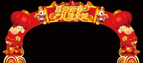 新春节日拱门