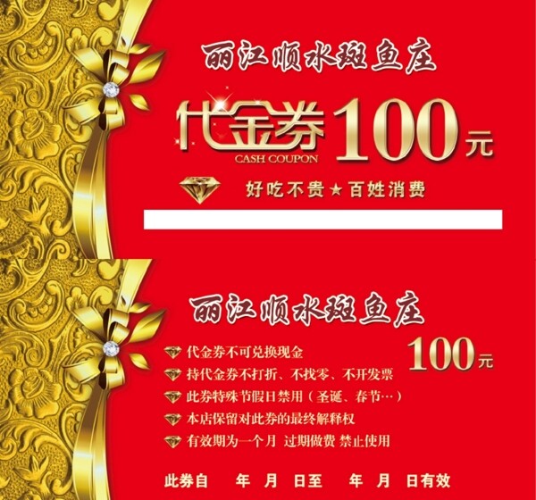 代金券