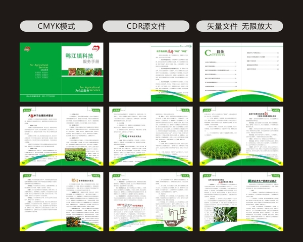 農(nóng)業(yè)手冊(cè)