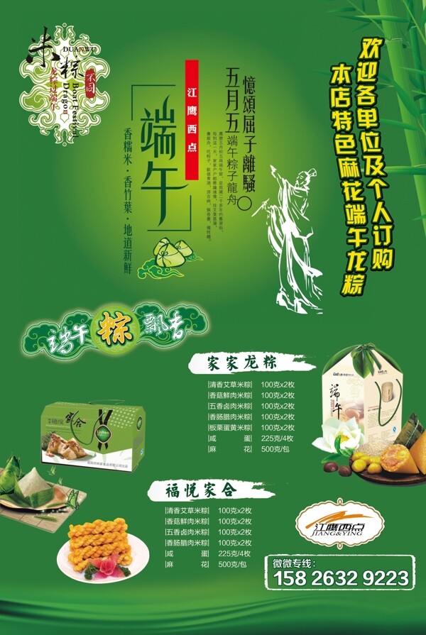 端午節(jié)圖片