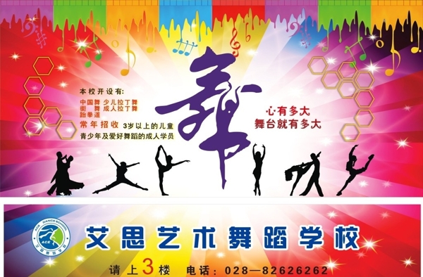 舞蹈学校宣传海报