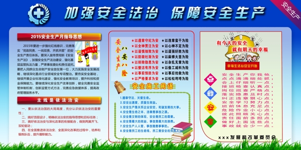 安全生產(chǎn)