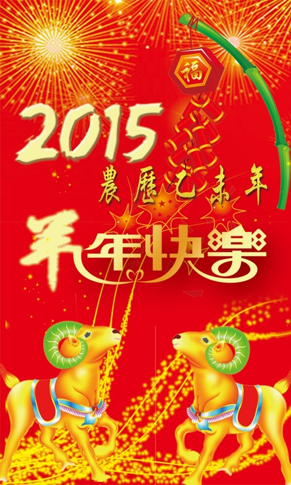 羊年素材