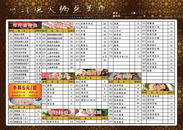 燒烤點(diǎn)菜單圖片