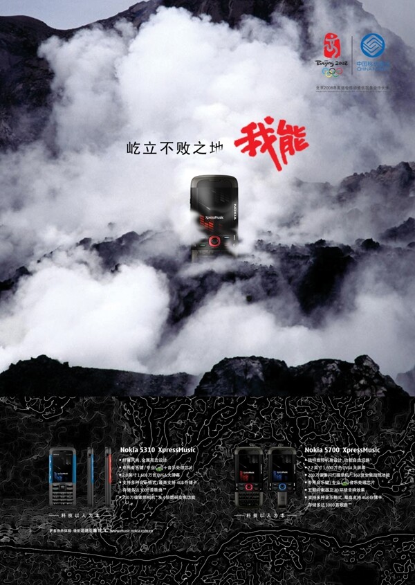 諾基亞
