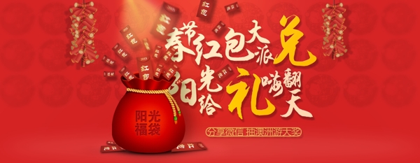 過年紅包專題