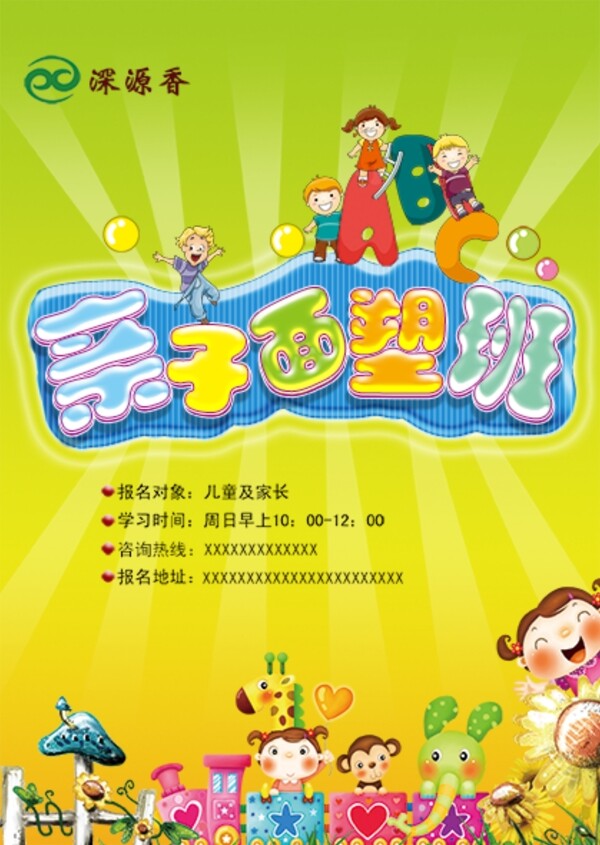 親子雕塑宣傳單