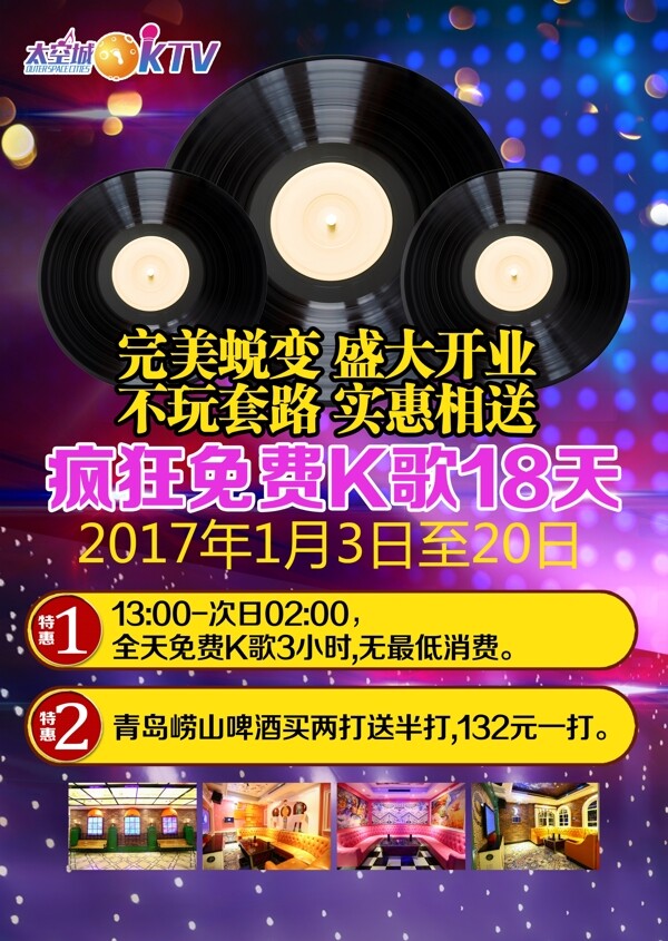 KTV宣傳單
