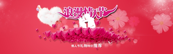 情人節(jié)全屏首頁(yè)輪播圖
