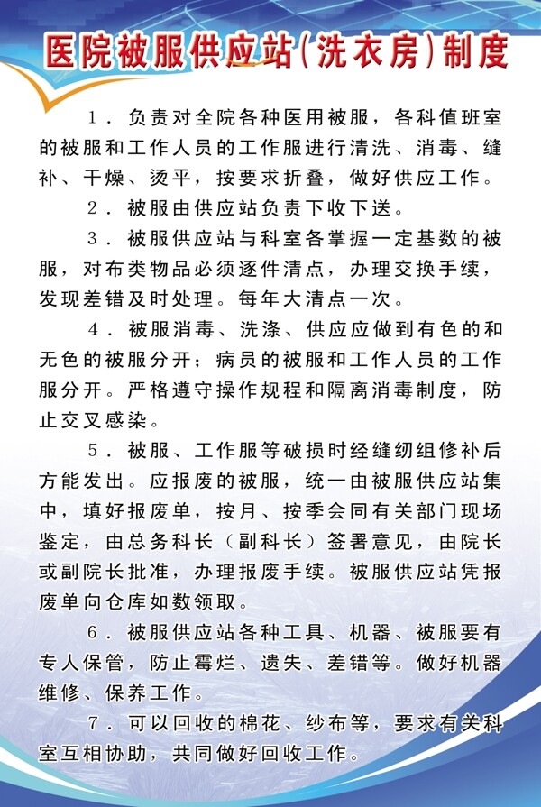 醫(yī)院制度展板圖片
