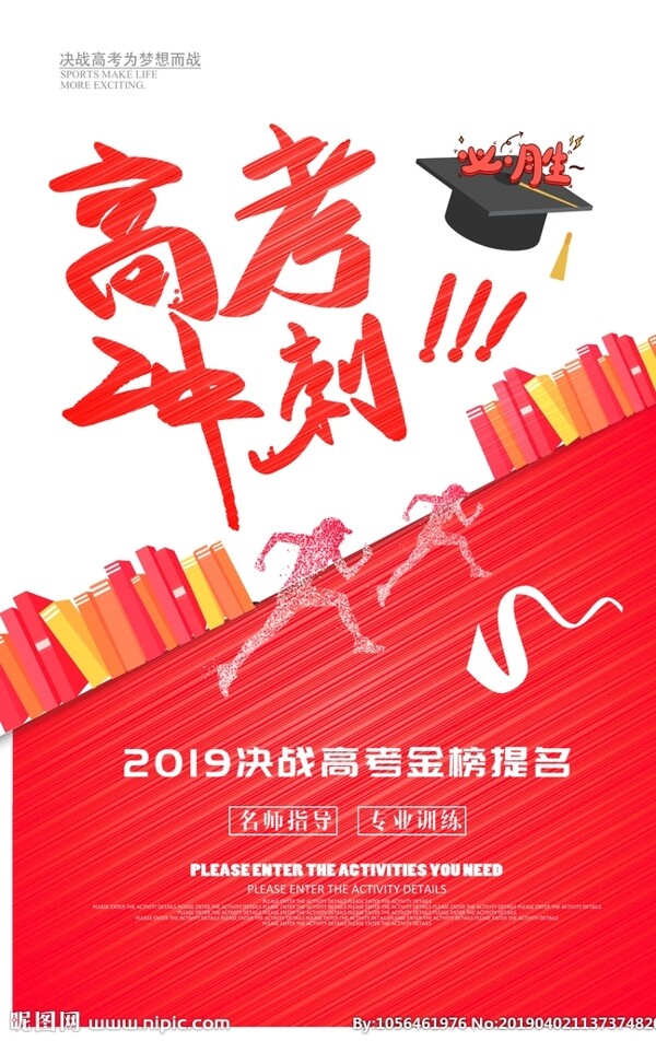 高考沖刺
