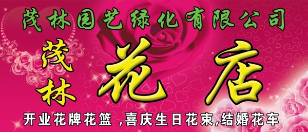 花店招牌花店圖片