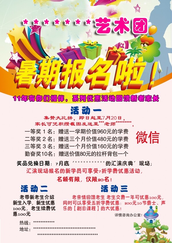 暑期報(bào)名啦圖片