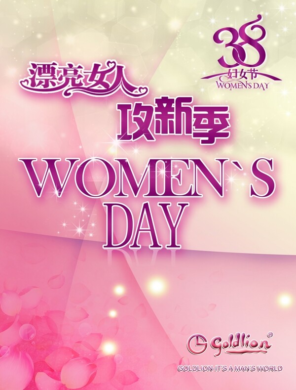 婦女節(jié)海報(bào)素材下載