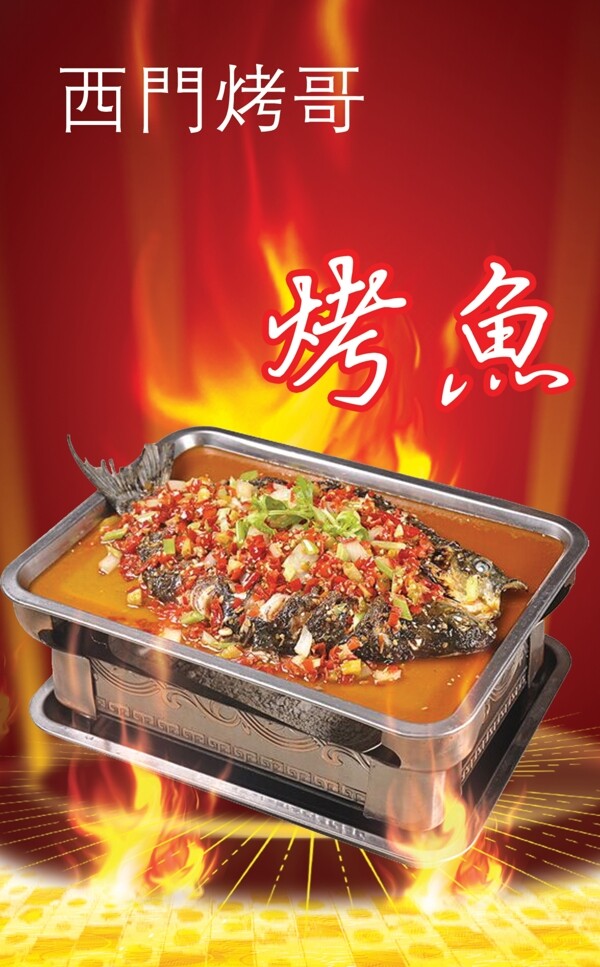 烤魚圖片